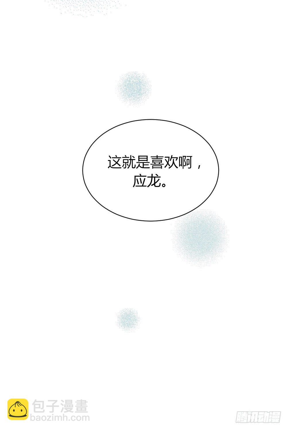 应龙的觉悟-第28话