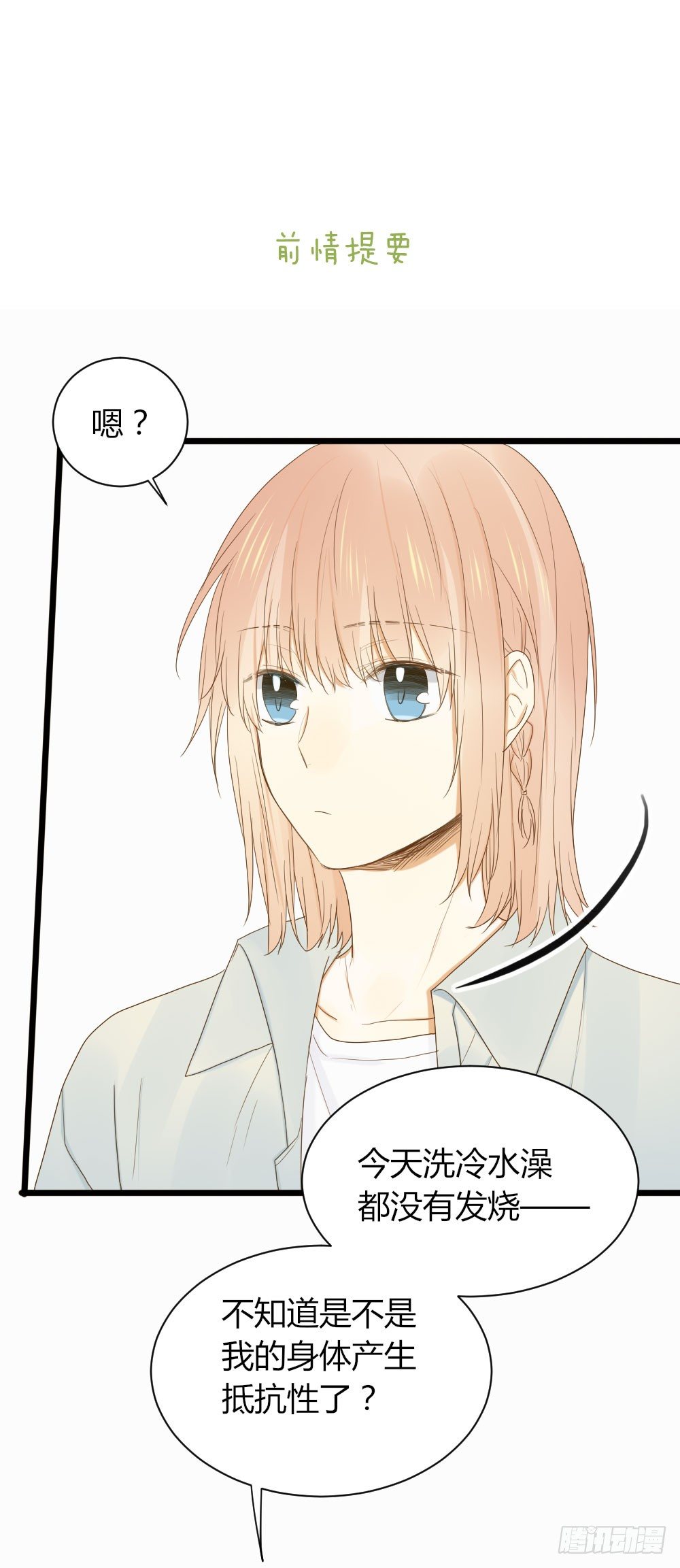 努力的一天！-第34话