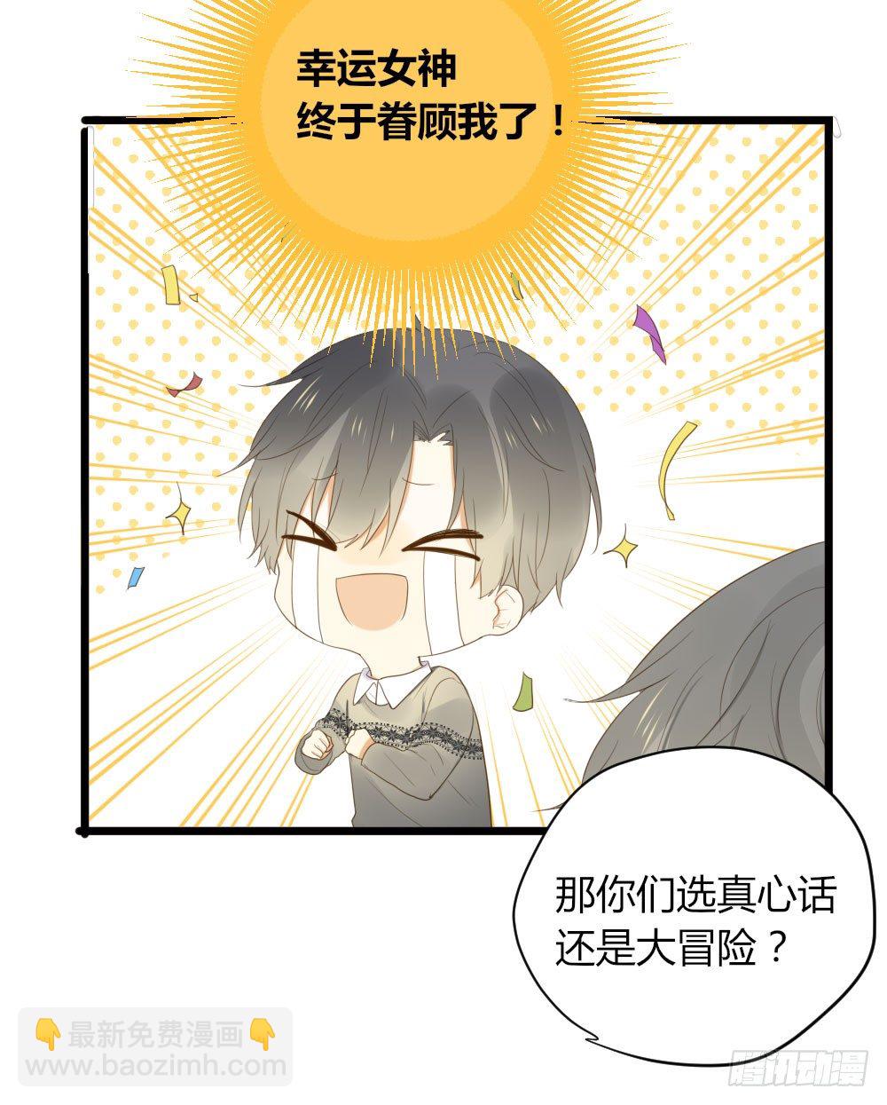 誕下龍種吧！ - 最後一夜？ - 7