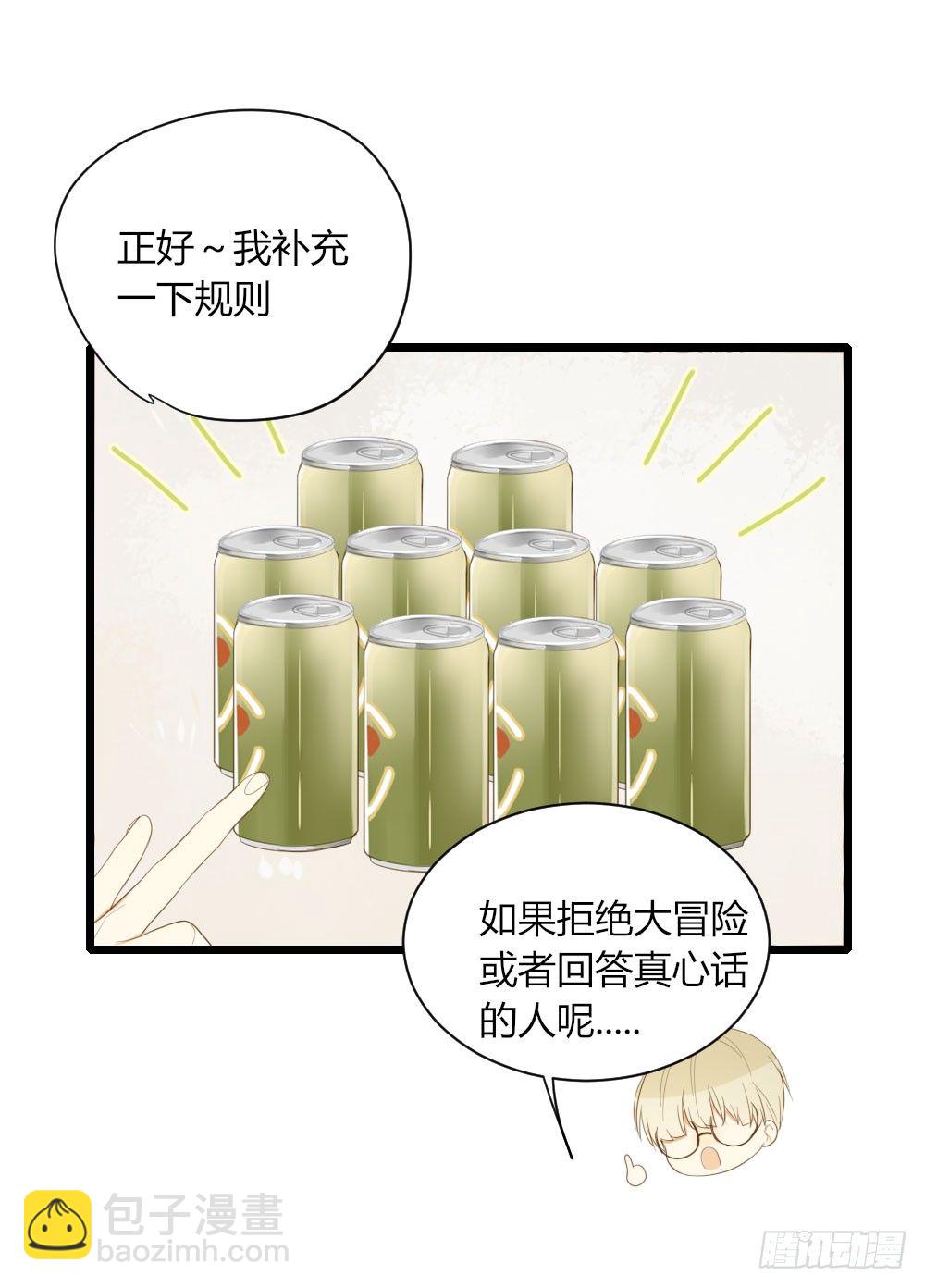 誕下龍種吧！ - 最後一夜？ - 7