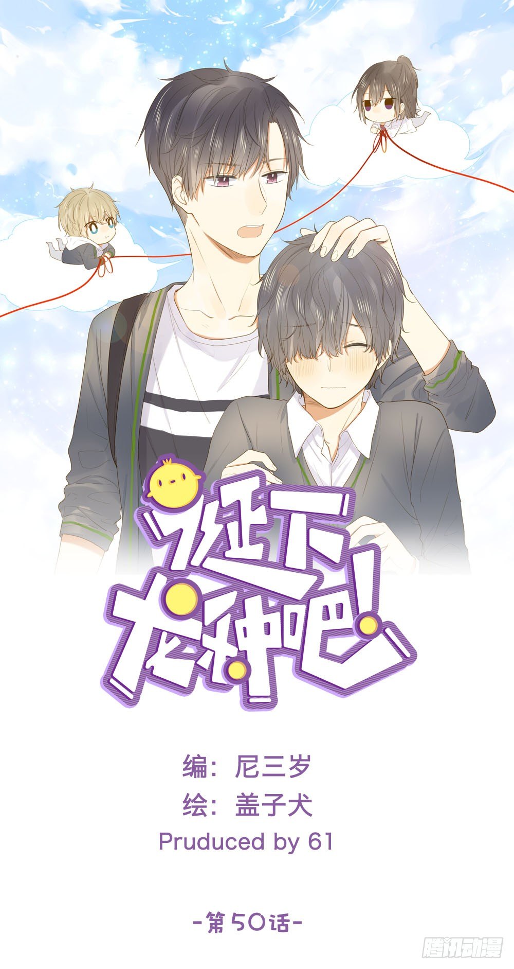 关系缓和？-第50话