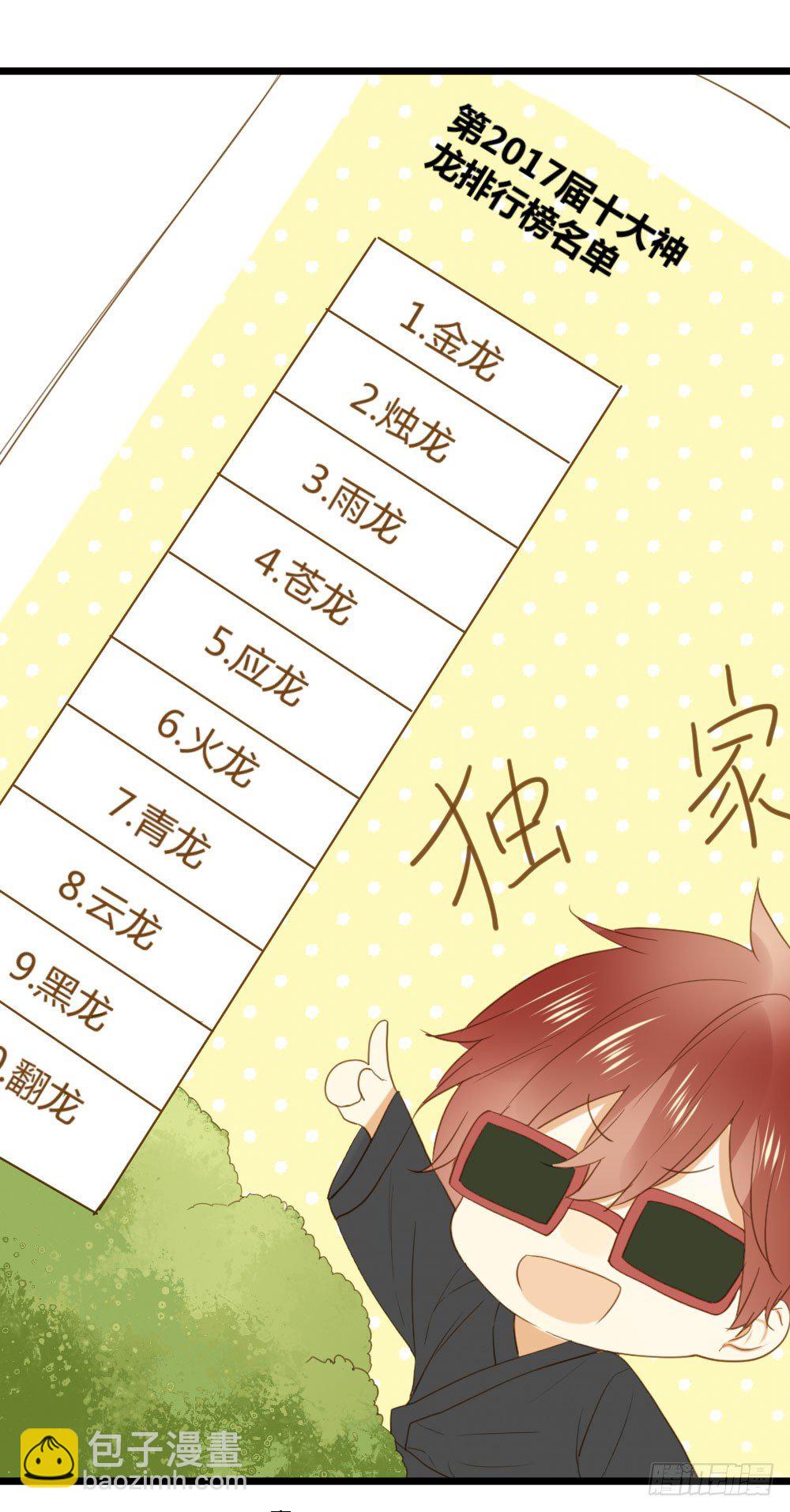 神龙老大出现了！-第6话