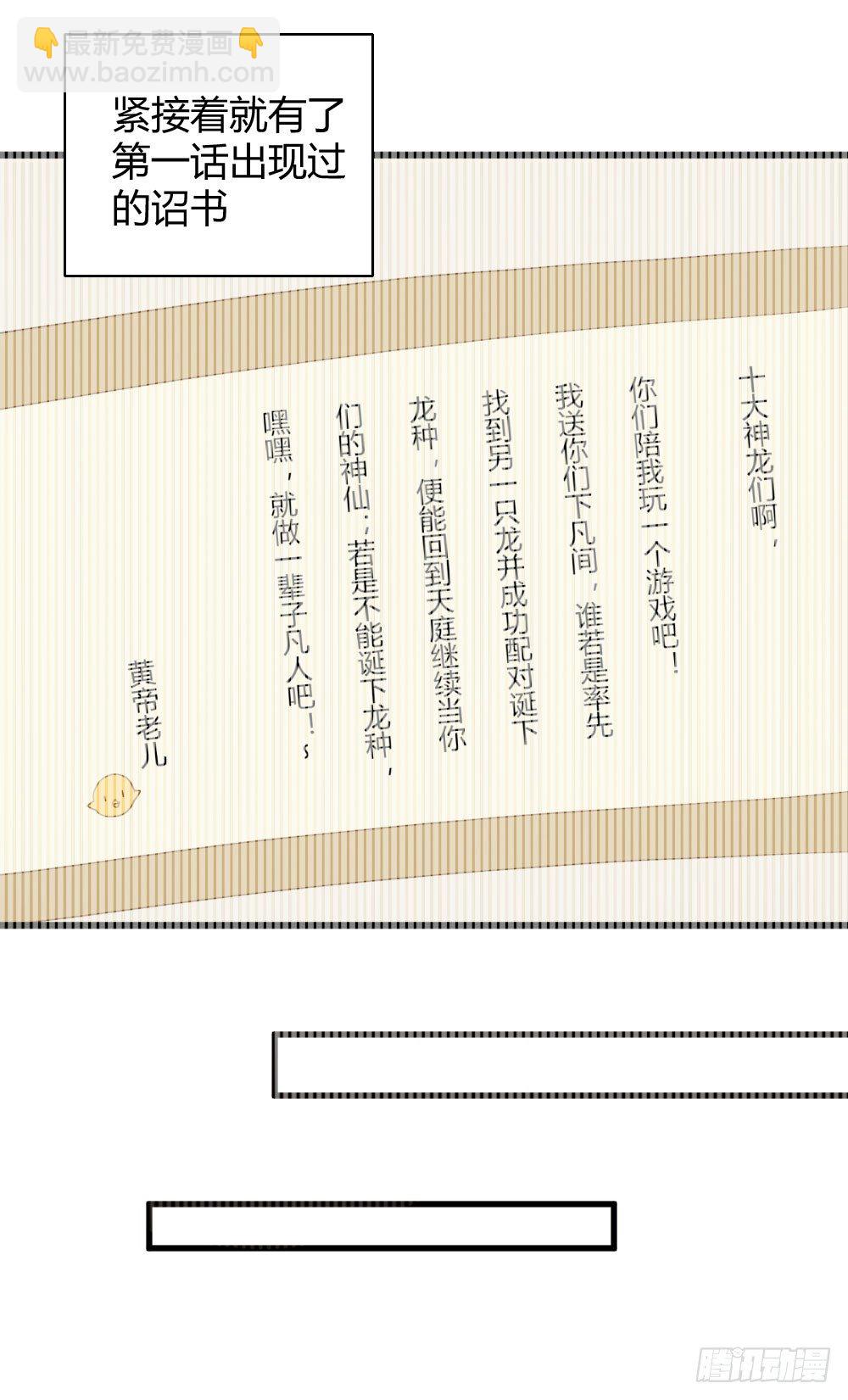 神龙老大出现了！-第6话