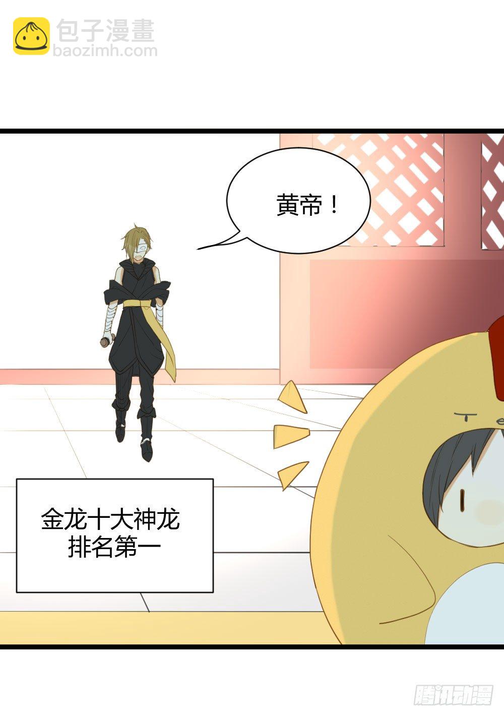 神龙老大出现了！-第6话