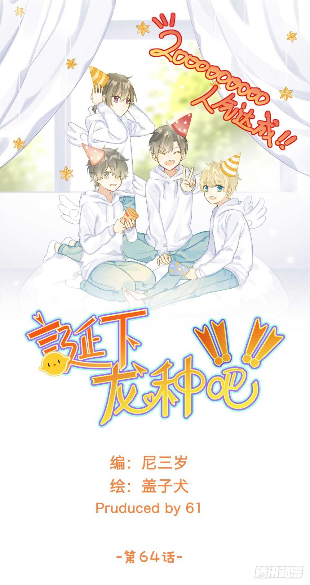 噩梦特辑！-第64话