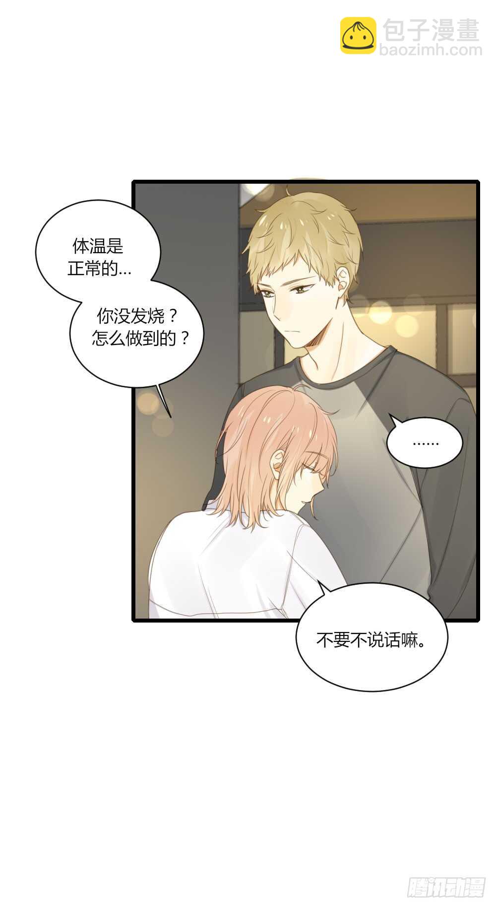 心灵的距离-第66话