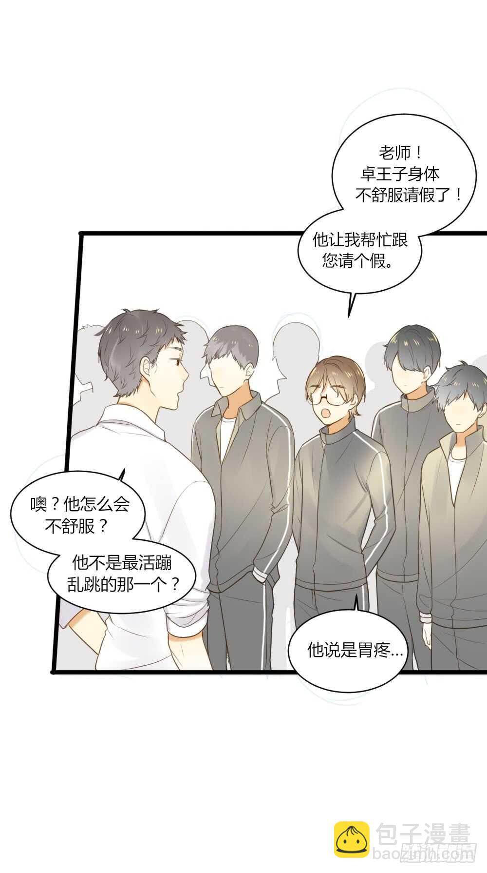 甜蜜教学-第68话