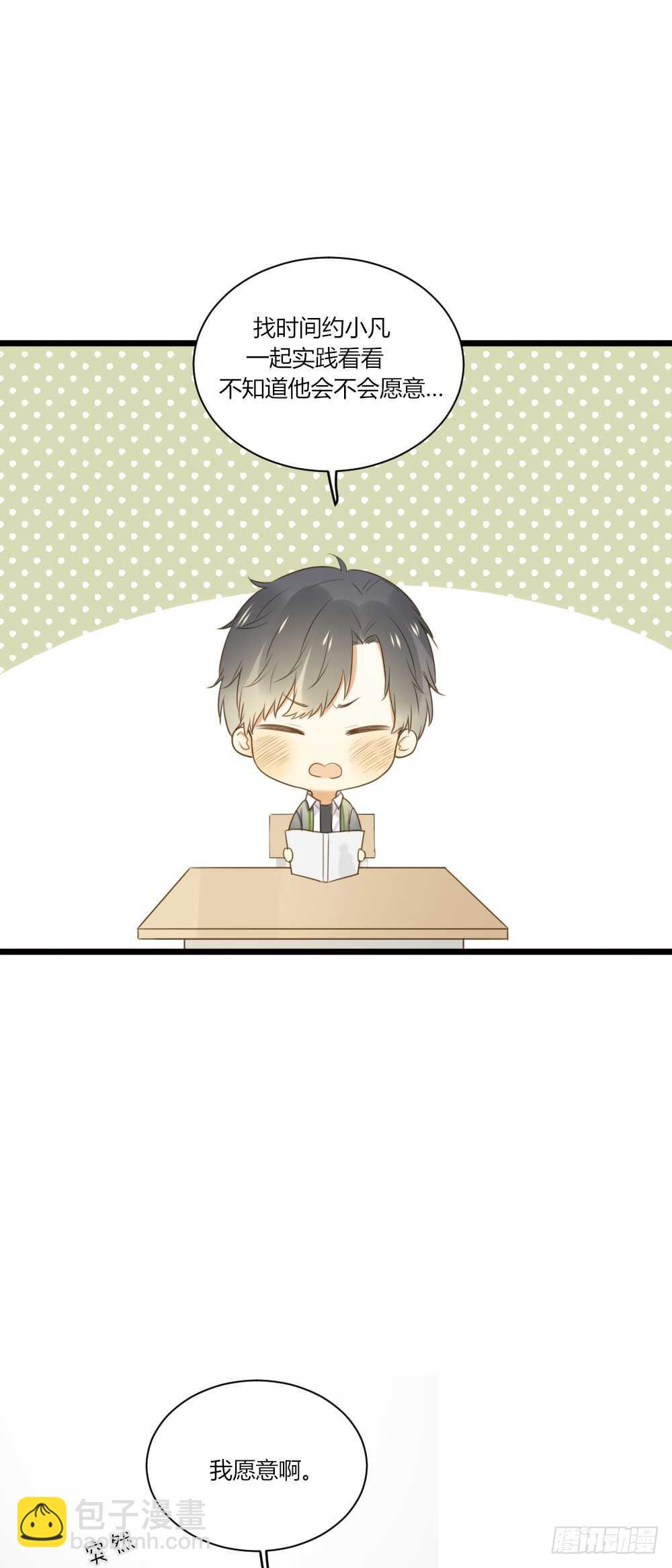 甜蜜教学-第68话