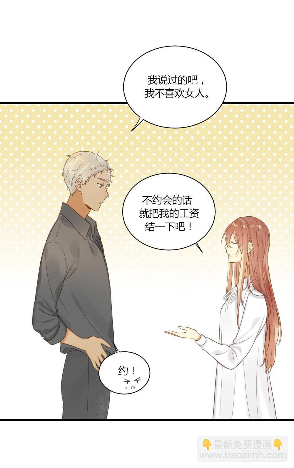 和我约会！-第74话