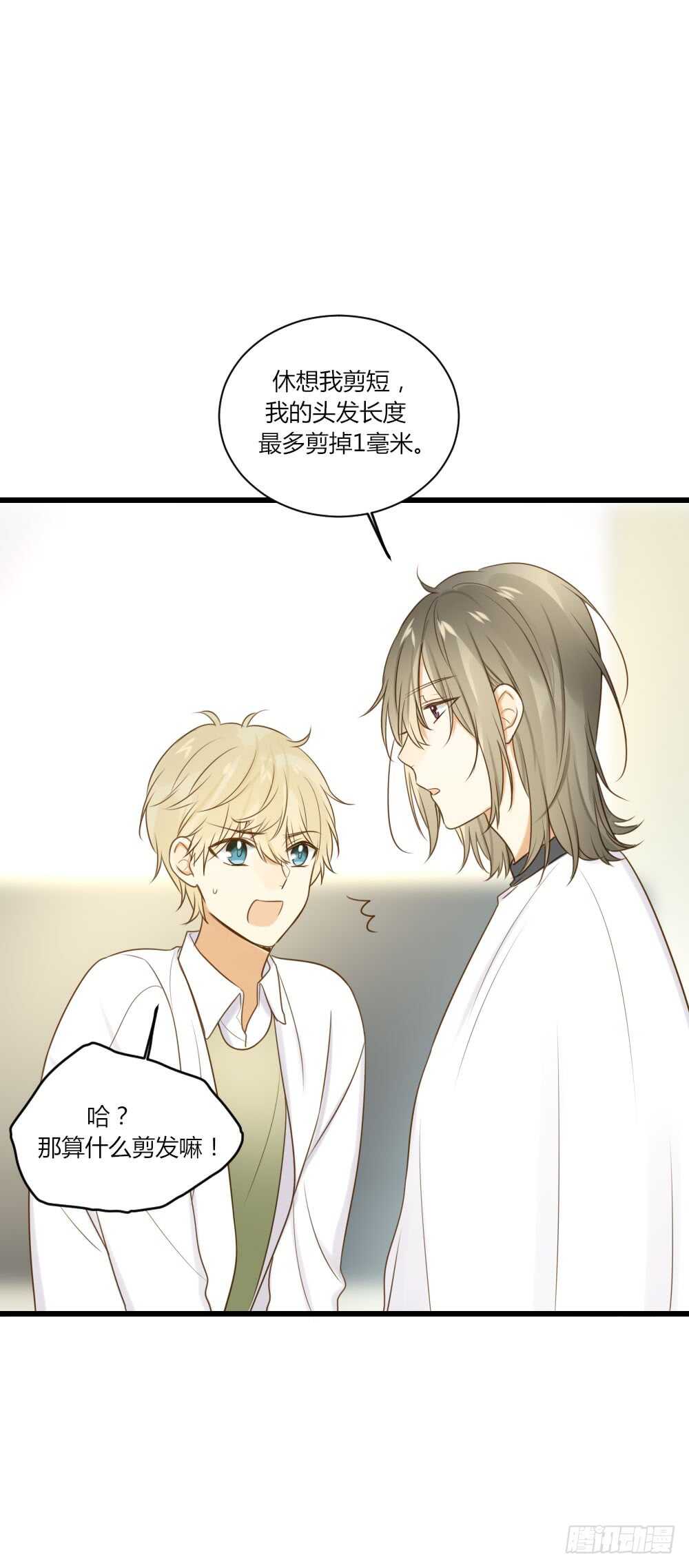 誕下龍種吧！ - 我討厭和你做兄弟 - 1