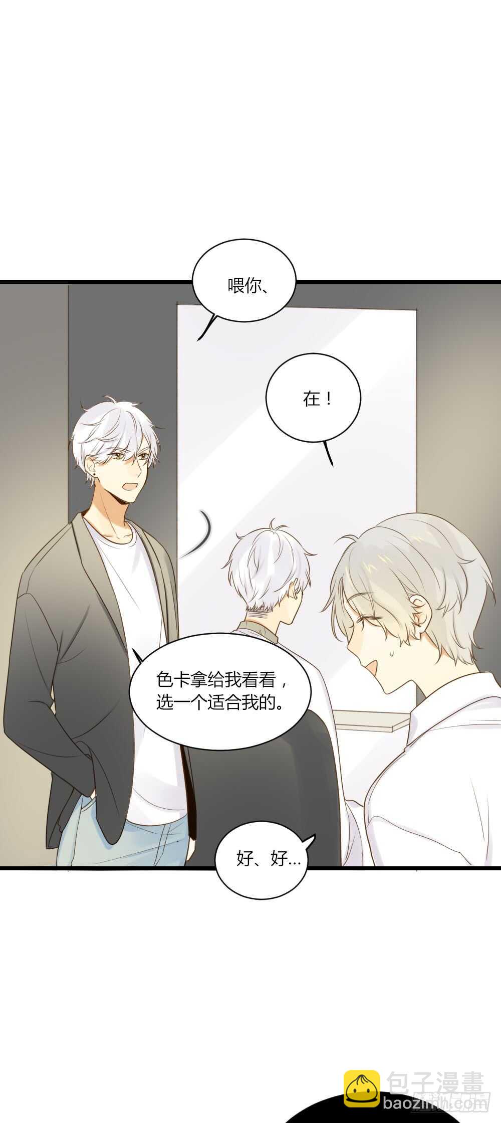 誕下龍種吧！ - 我討厭和你做兄弟 - 6