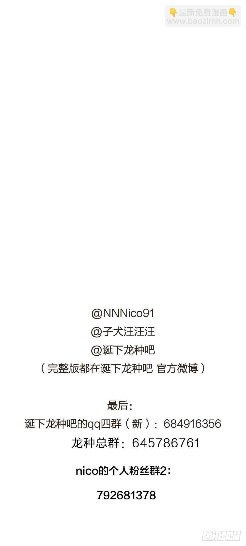 誕下龍種吧！ - 我討厭和你做兄弟 - 3