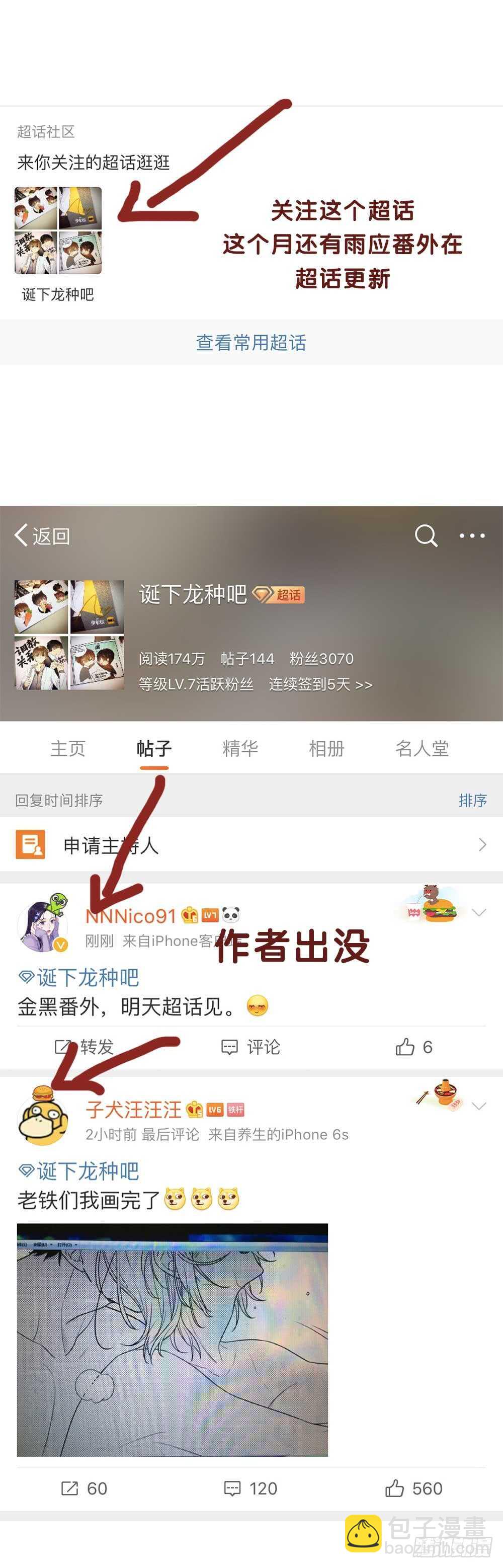 我与你定情-第88话