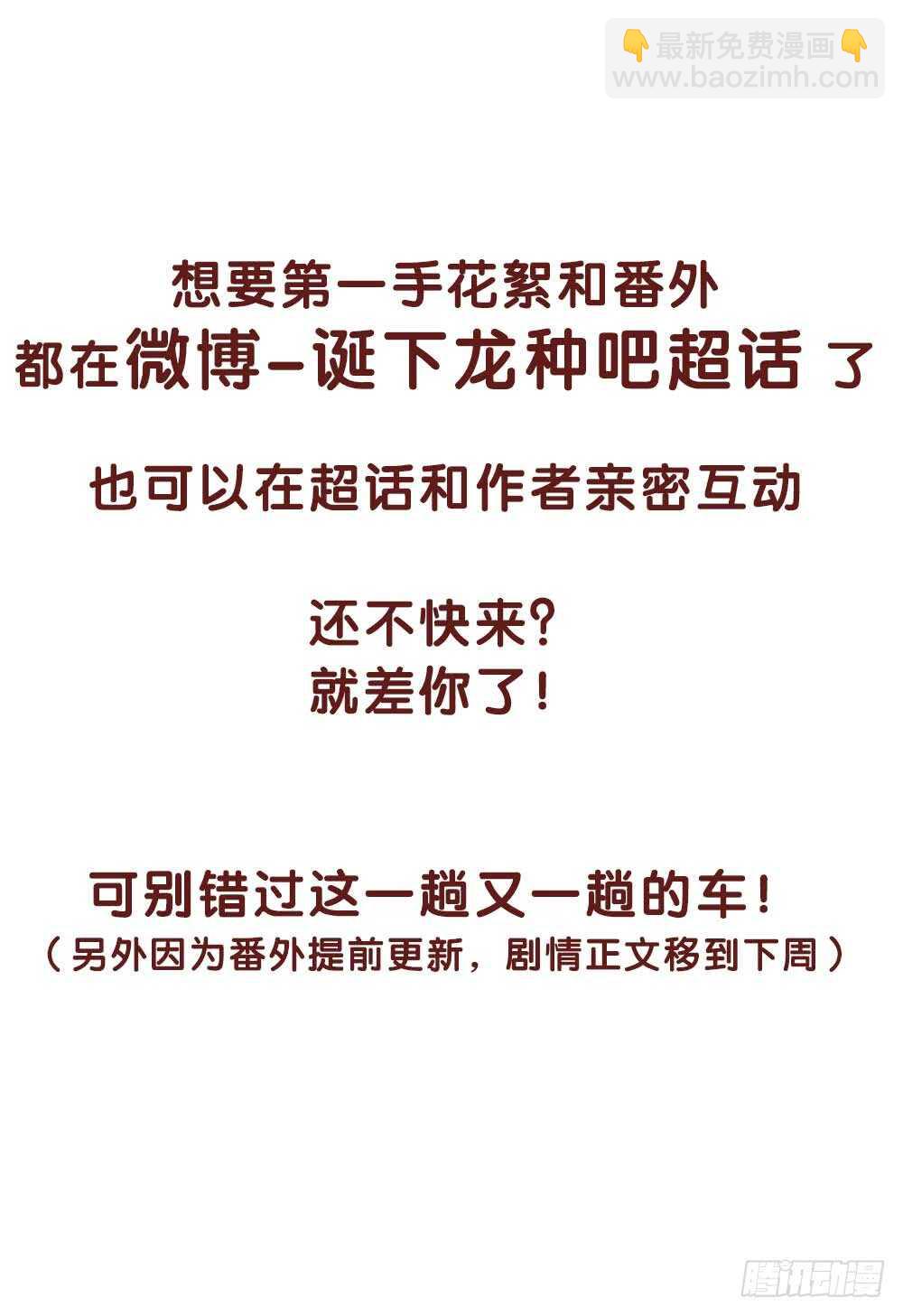 我与你定情-第88话