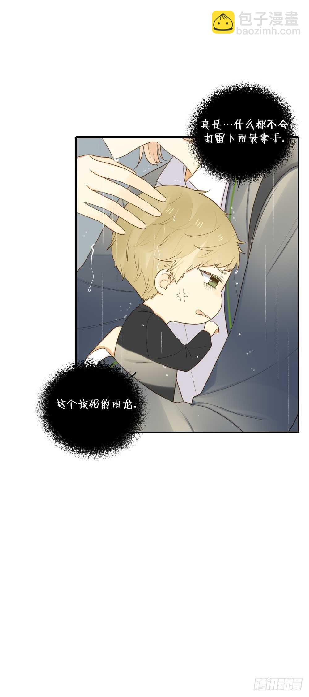 我与你定情-第88话