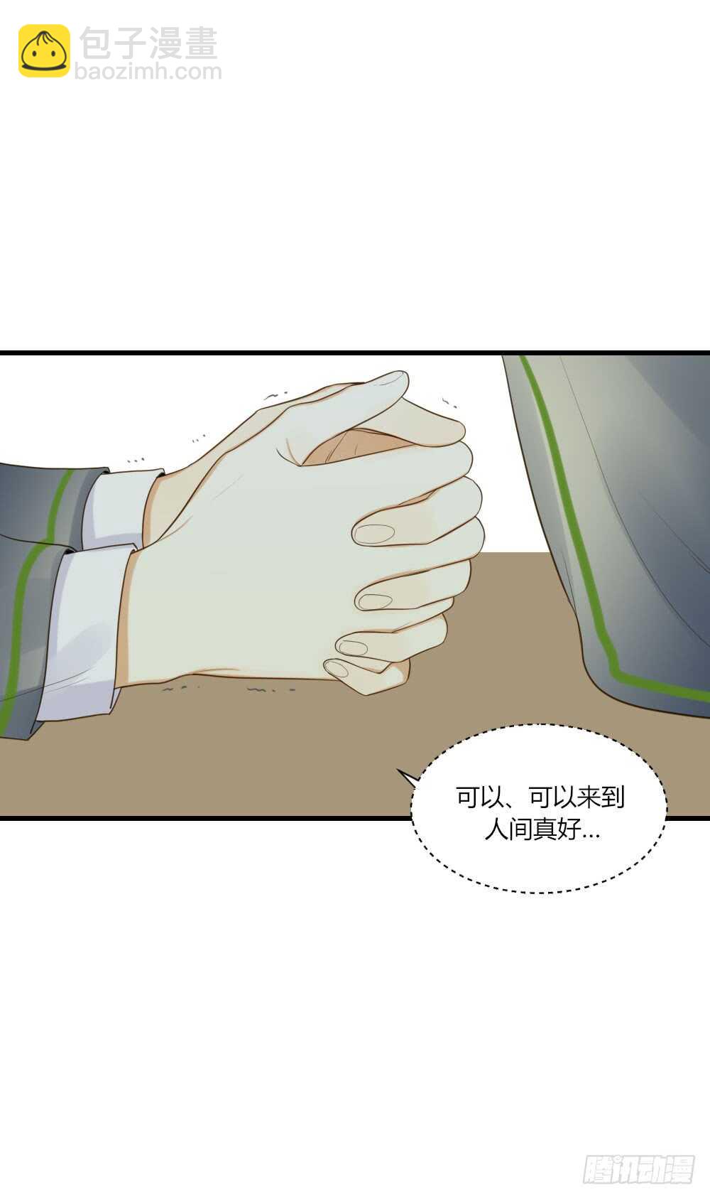 最爱你的我-第90话