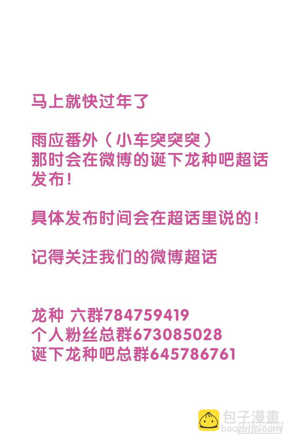 最爱你的我-第90话