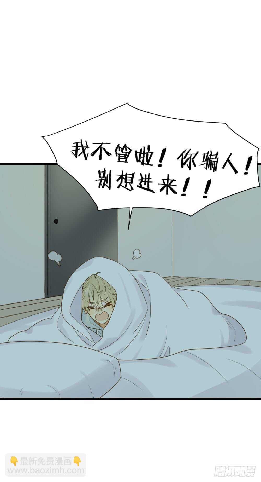 不要睡在我旁边！-第94话