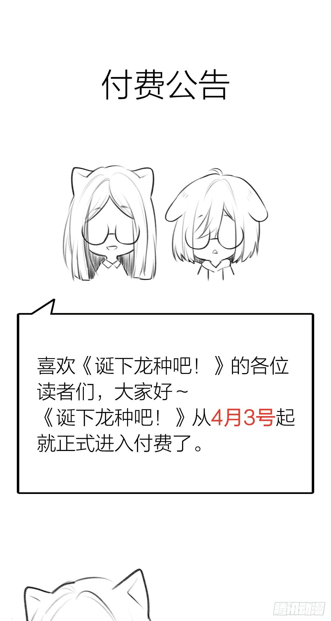 收费公告-第100话