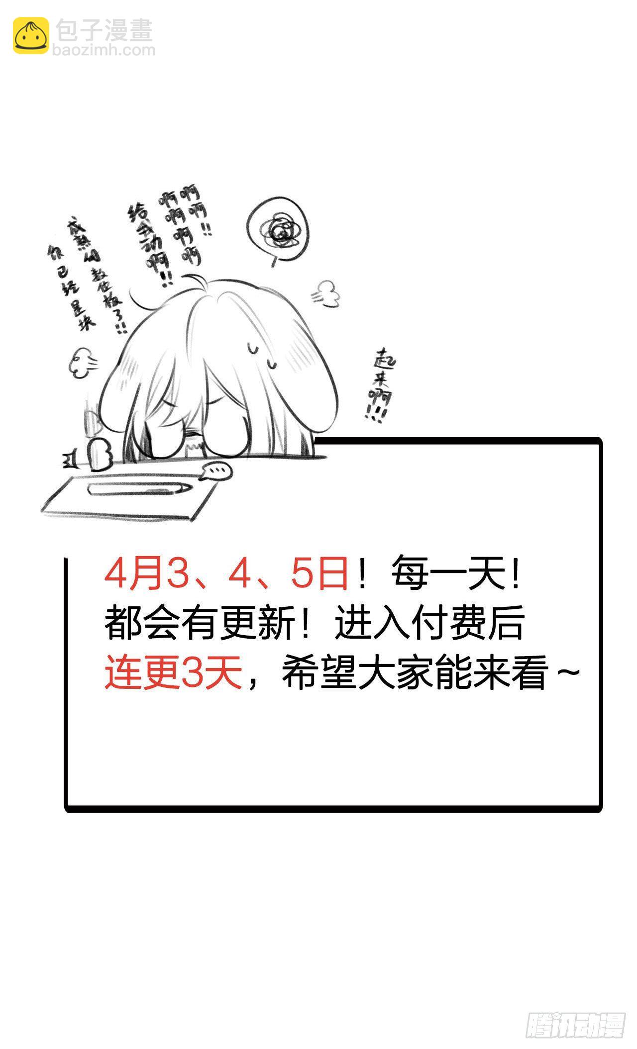 收费公告-第100话