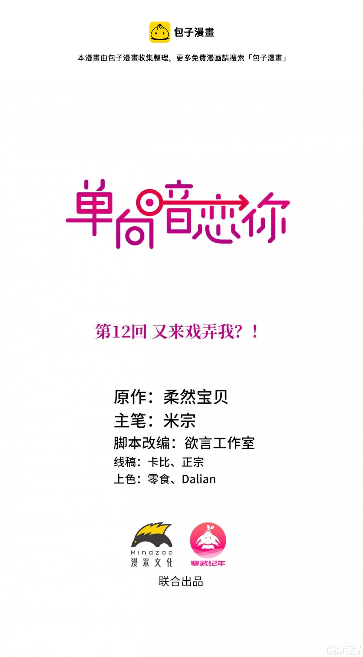第12回 又来戏弄我？-第12话