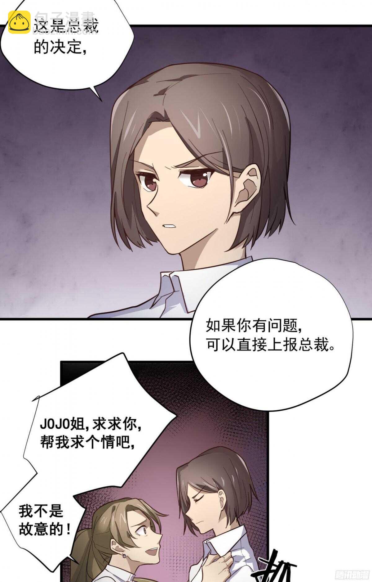 第14回 只能由我欺负你-第14话