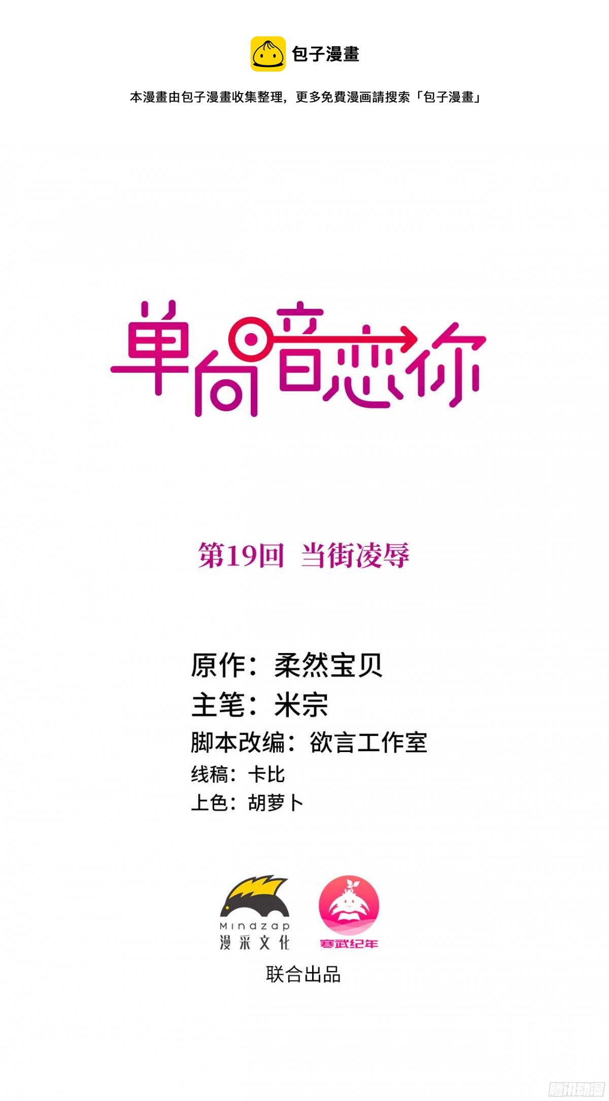 第19回 当街凌辱-第20话