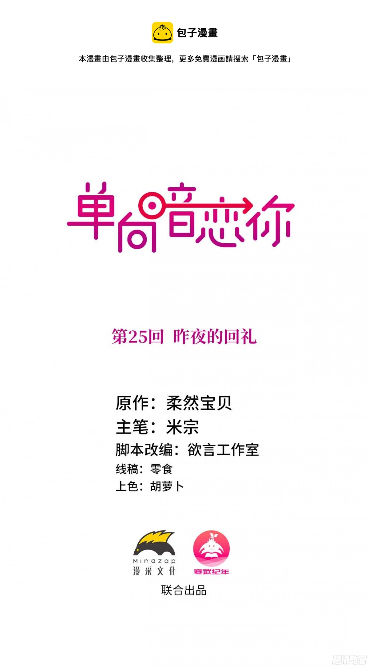 第25回 昨夜的回礼-第26话