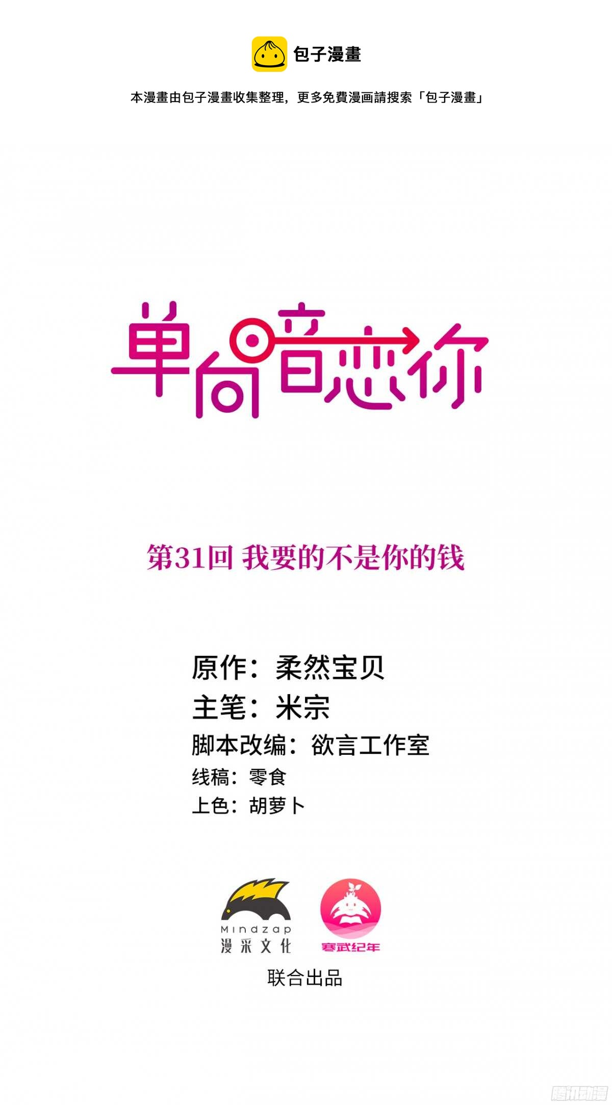 第31回 我要的不是你的钱-第32话