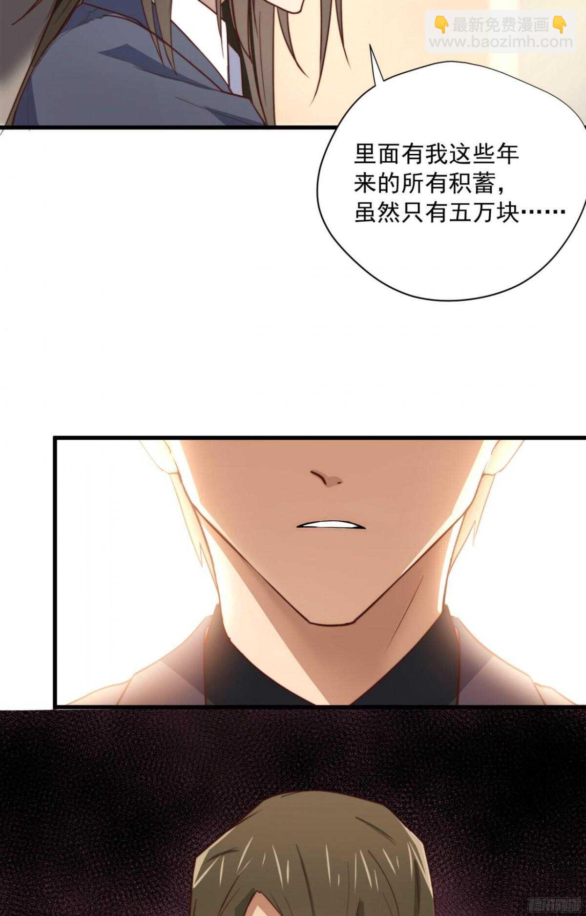 第31回 我要的不是你的钱-第32话