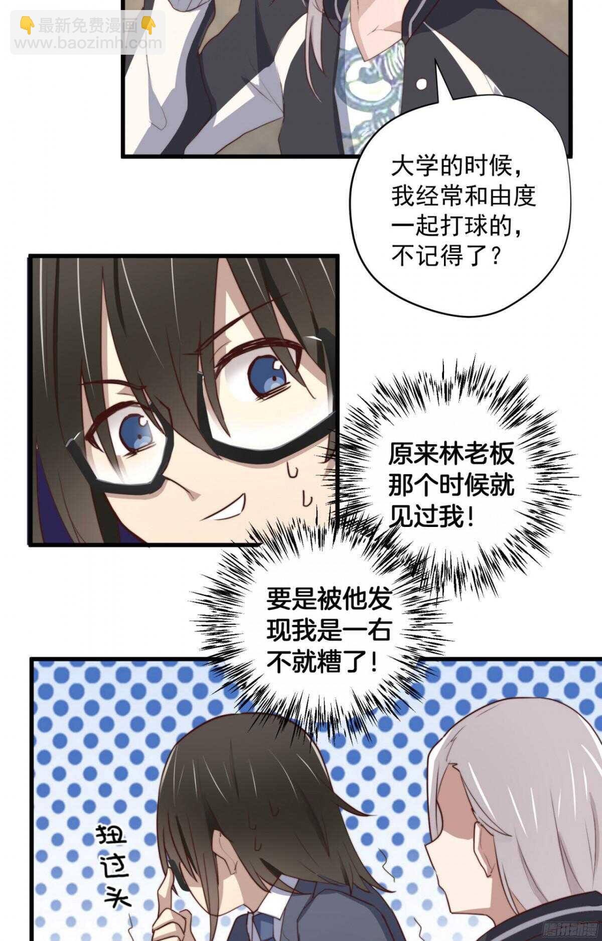 第33回 危险的搭讪-第34话