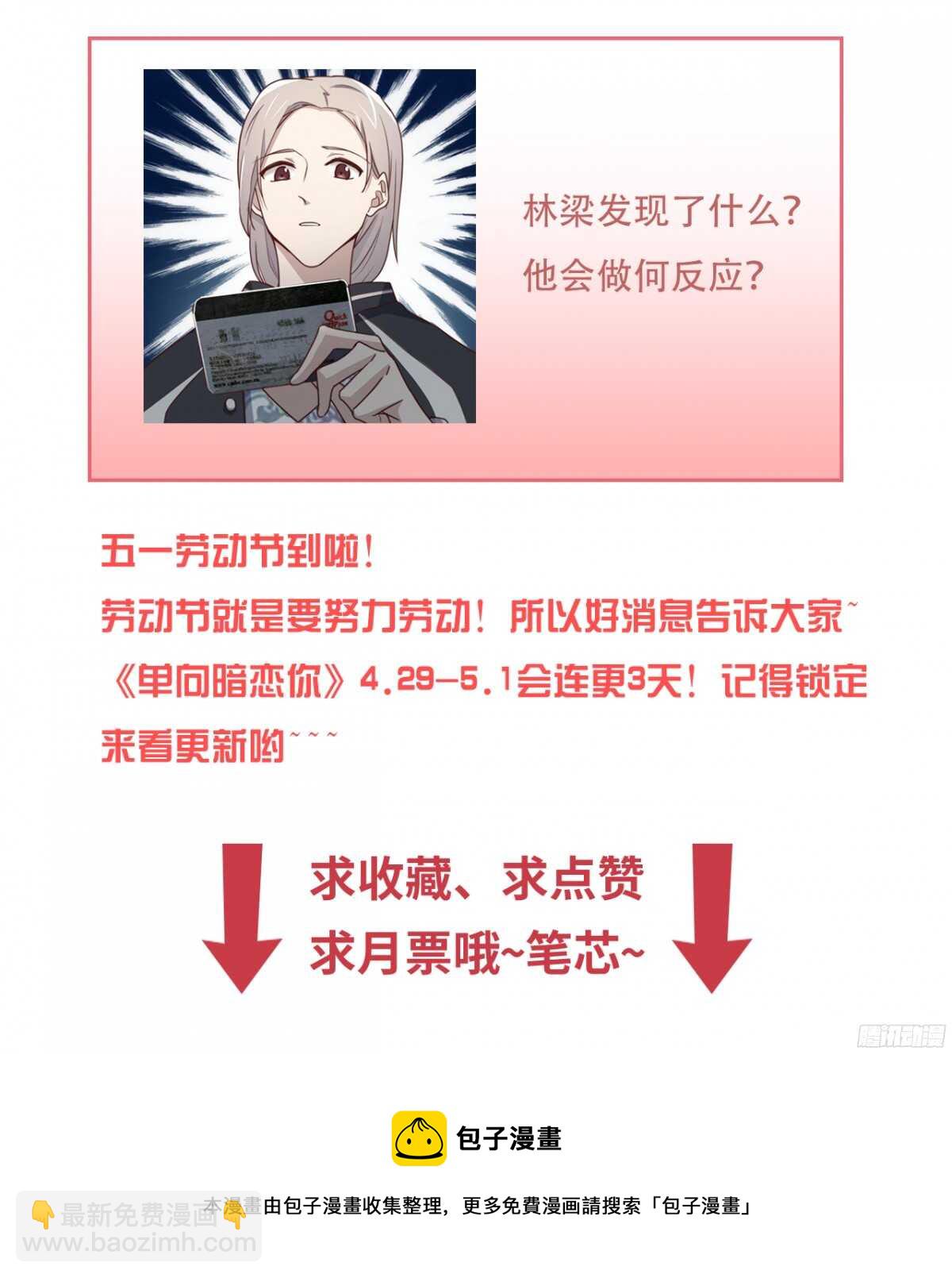 第33回 危险的搭讪-第34话