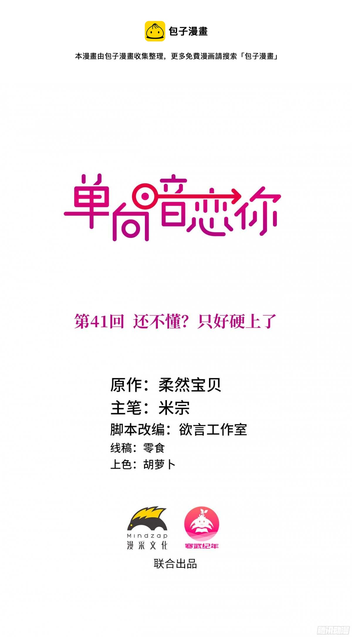 第41回 还不懂？只好硬上了-第44话