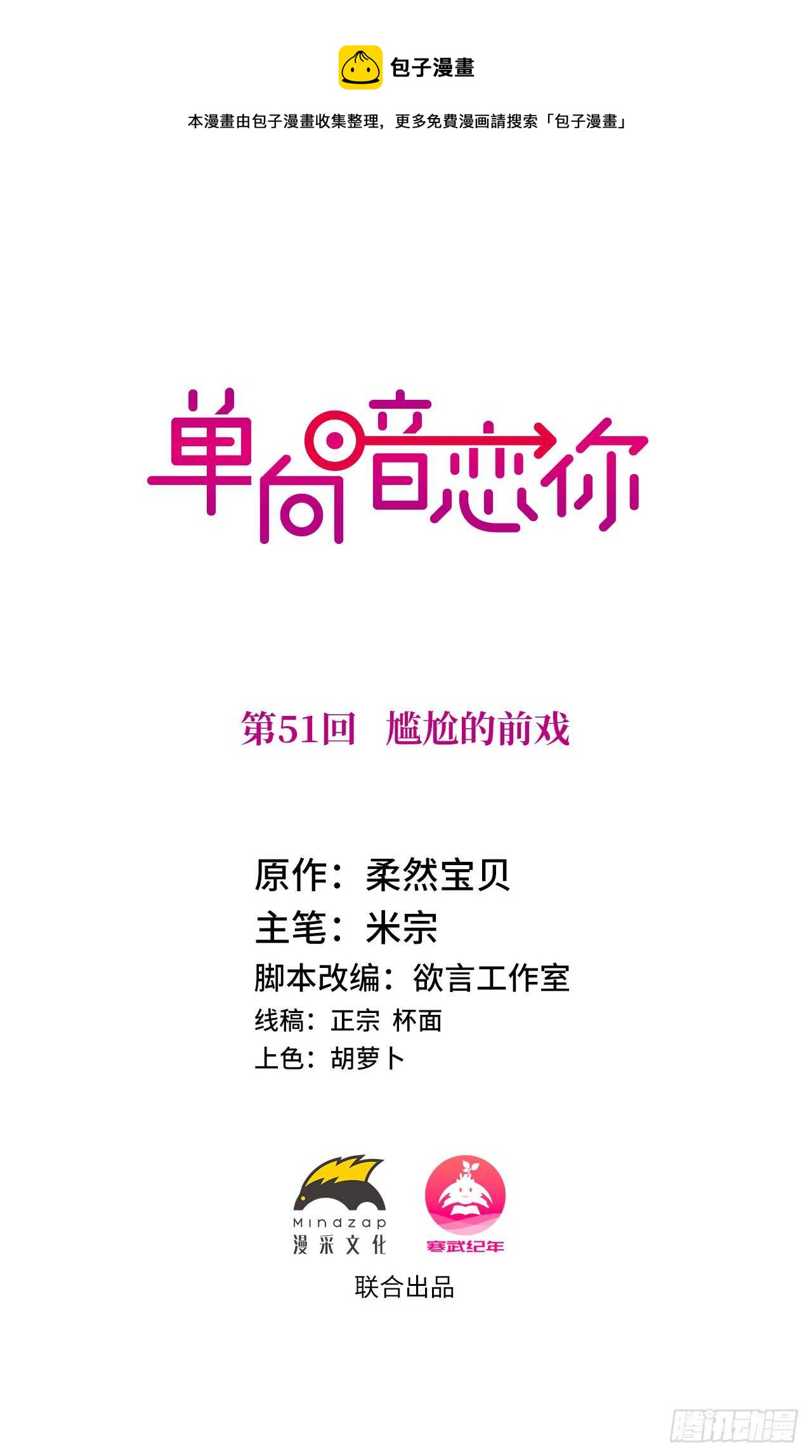 第51回 尴尬的前戏-第52话