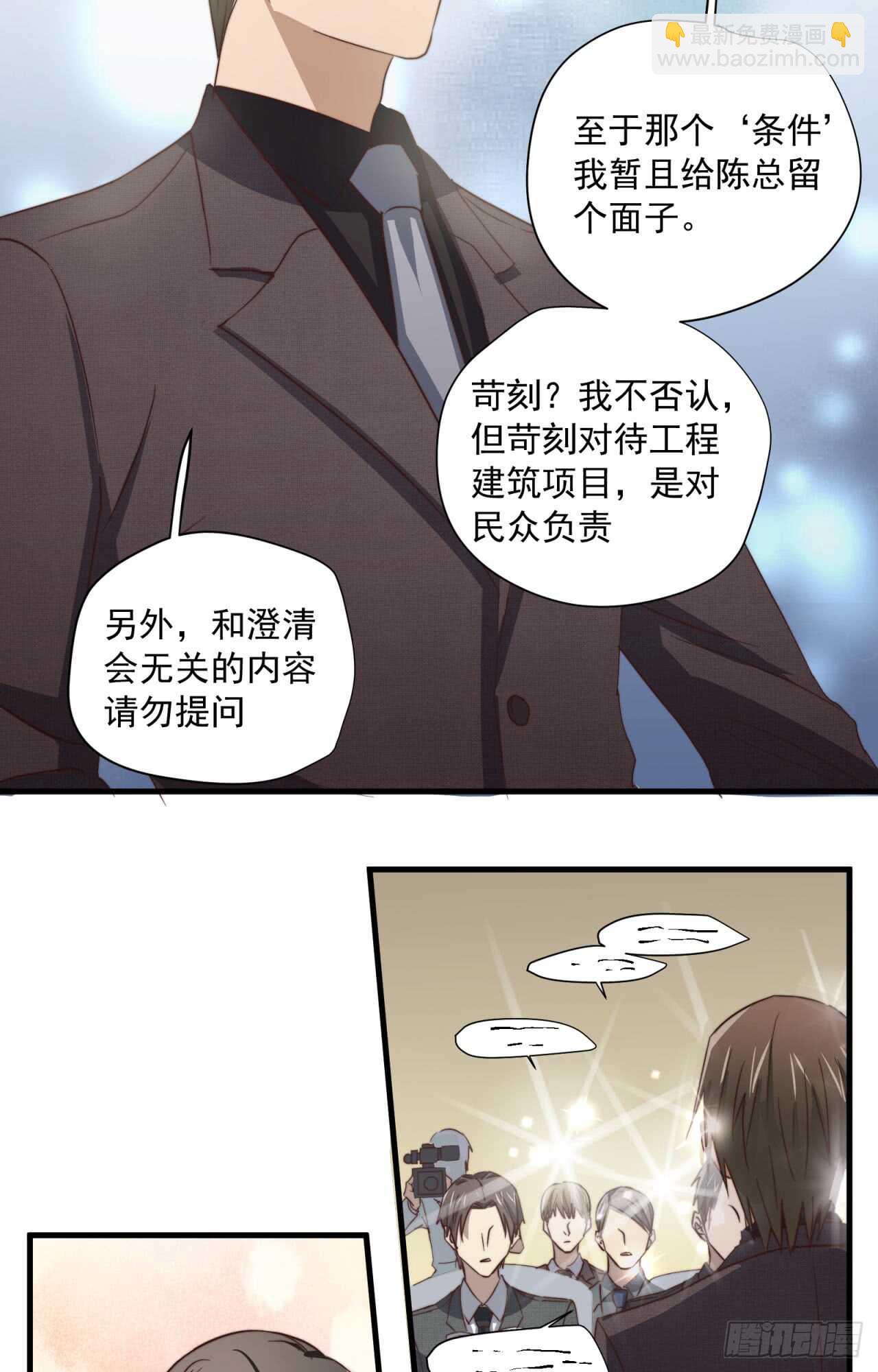 第53回 总裁&ldquo;夫人&rdquo;-第54话