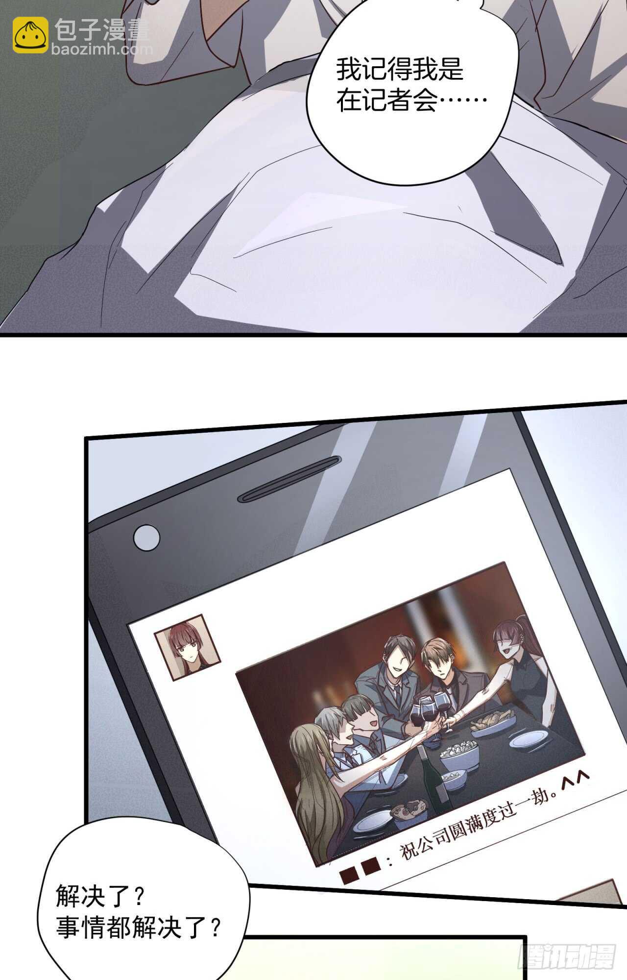 第53回 总裁&ldquo;夫人&rdquo;-第54话