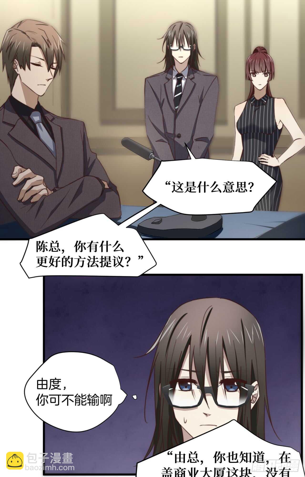 第53回 总裁&ldquo;夫人&rdquo;-第54话