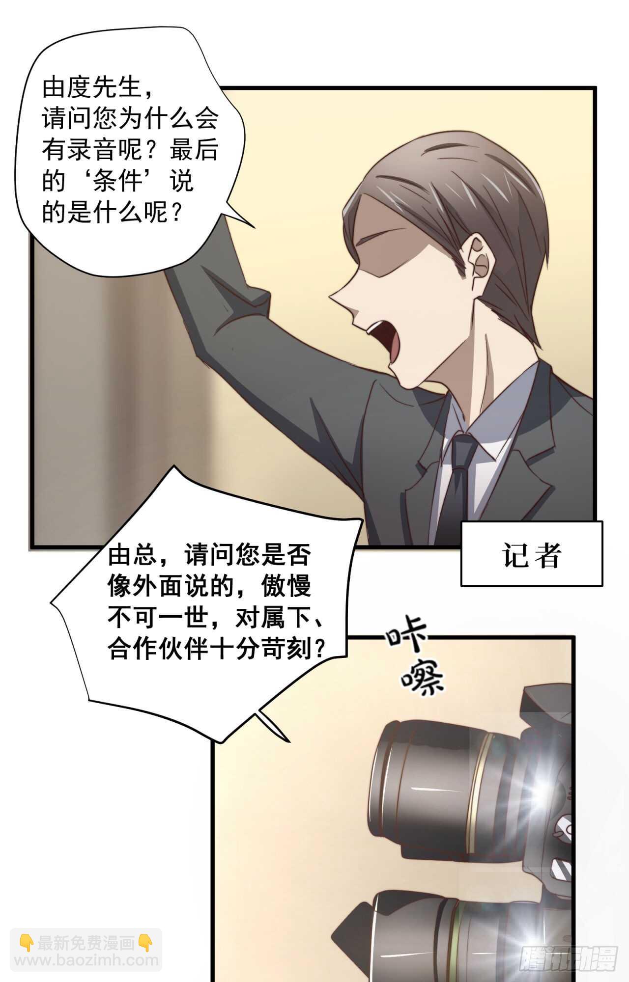 第53回 总裁&ldquo;夫人&rdquo;-第54话