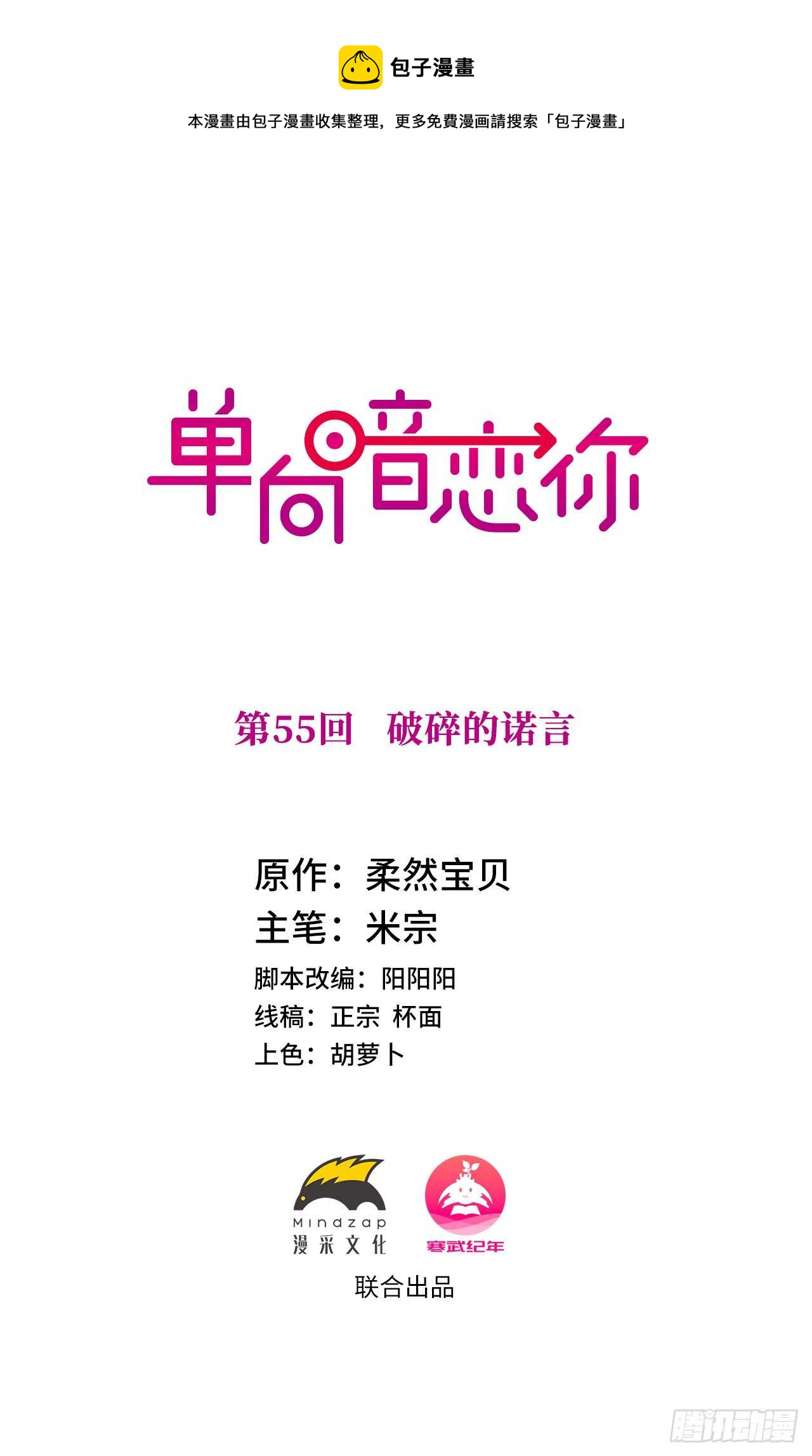 第55回 破碎的诺言-第56话