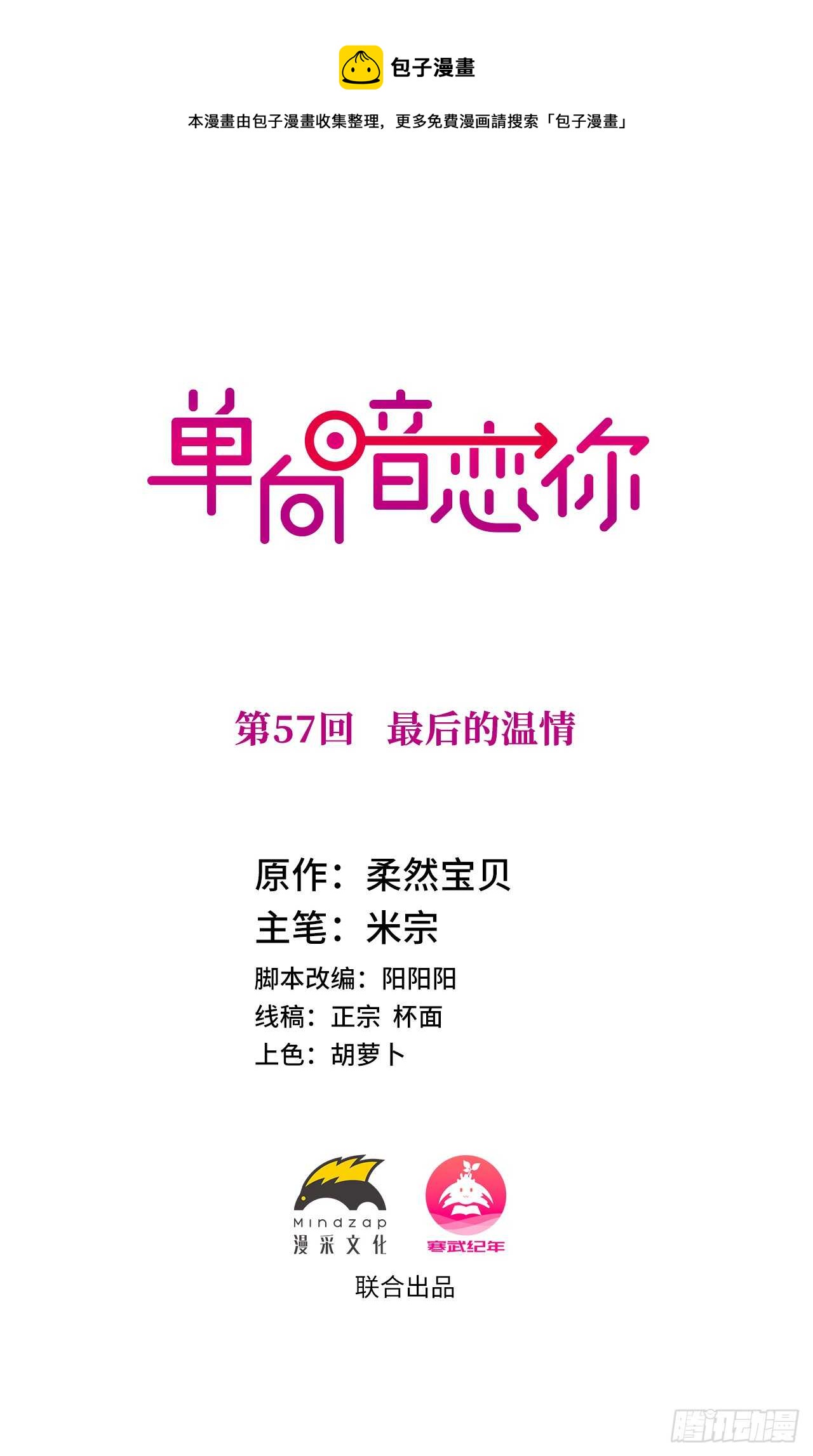 第57回 最后的温情-第58话