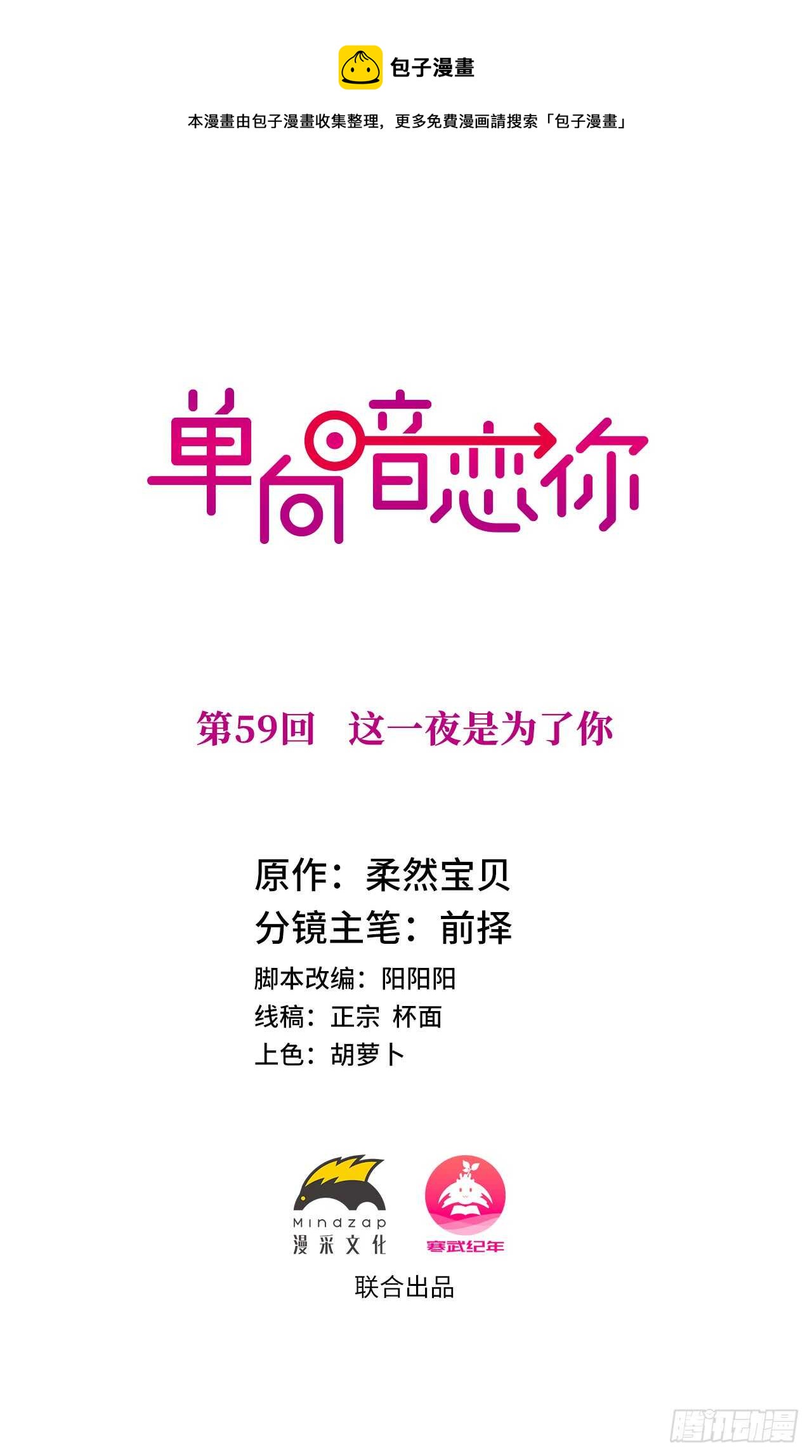 第59回 这一夜是为了你-第60话