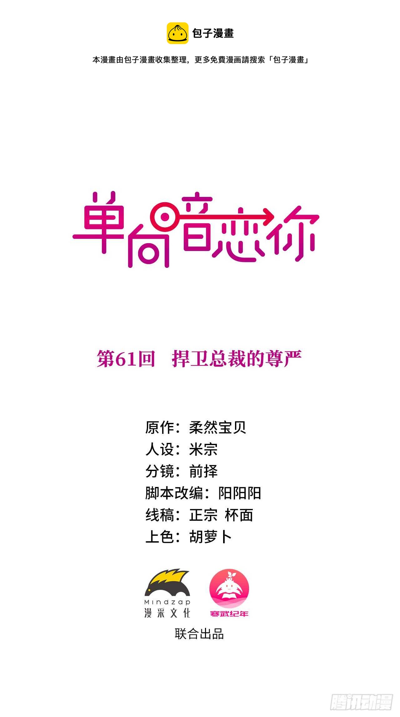 第61回 捍卫总裁的尊严-第62话