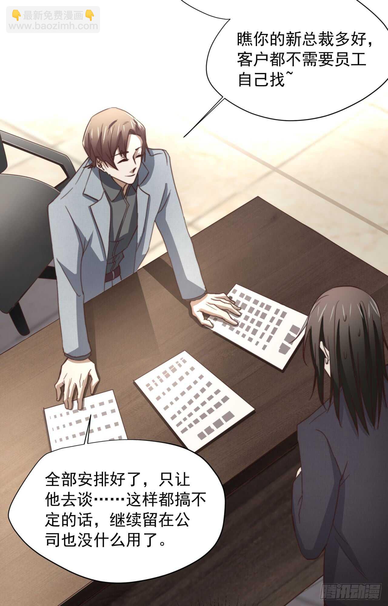 第61回 捍卫总裁的尊严-第62话