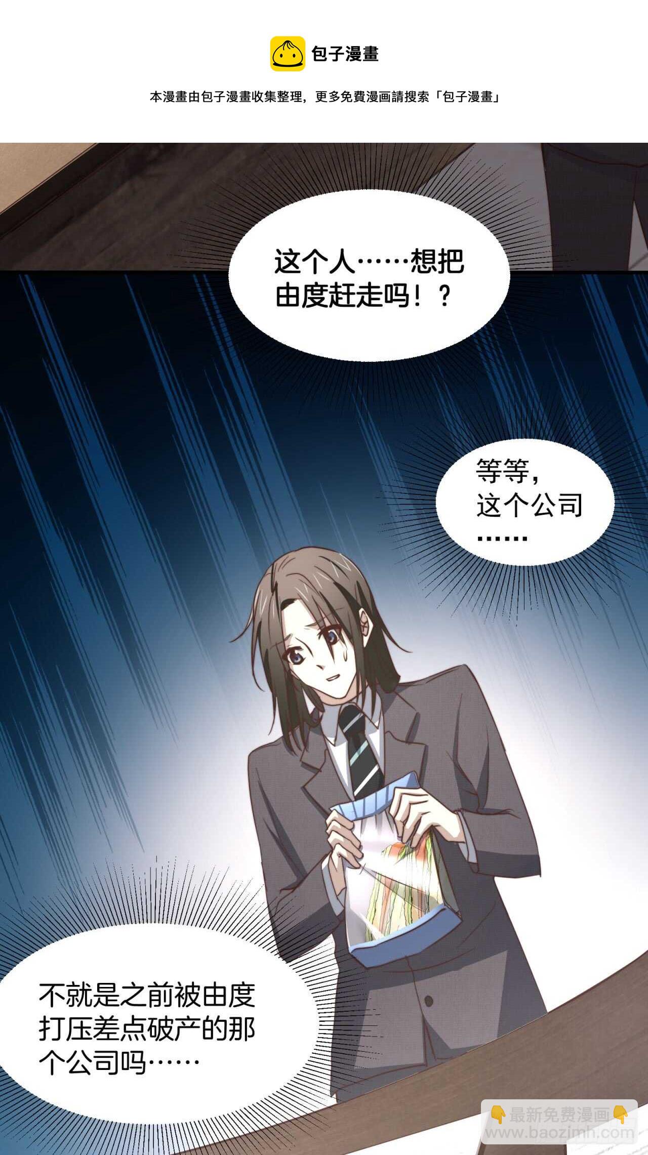 第61回 捍卫总裁的尊严-第62话