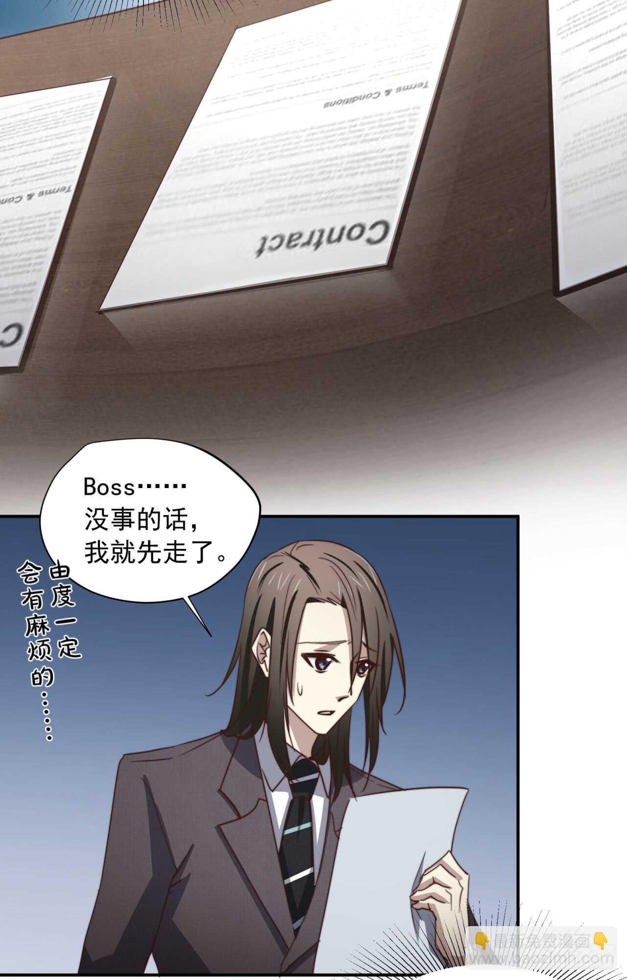 第61回 捍卫总裁的尊严-第62话