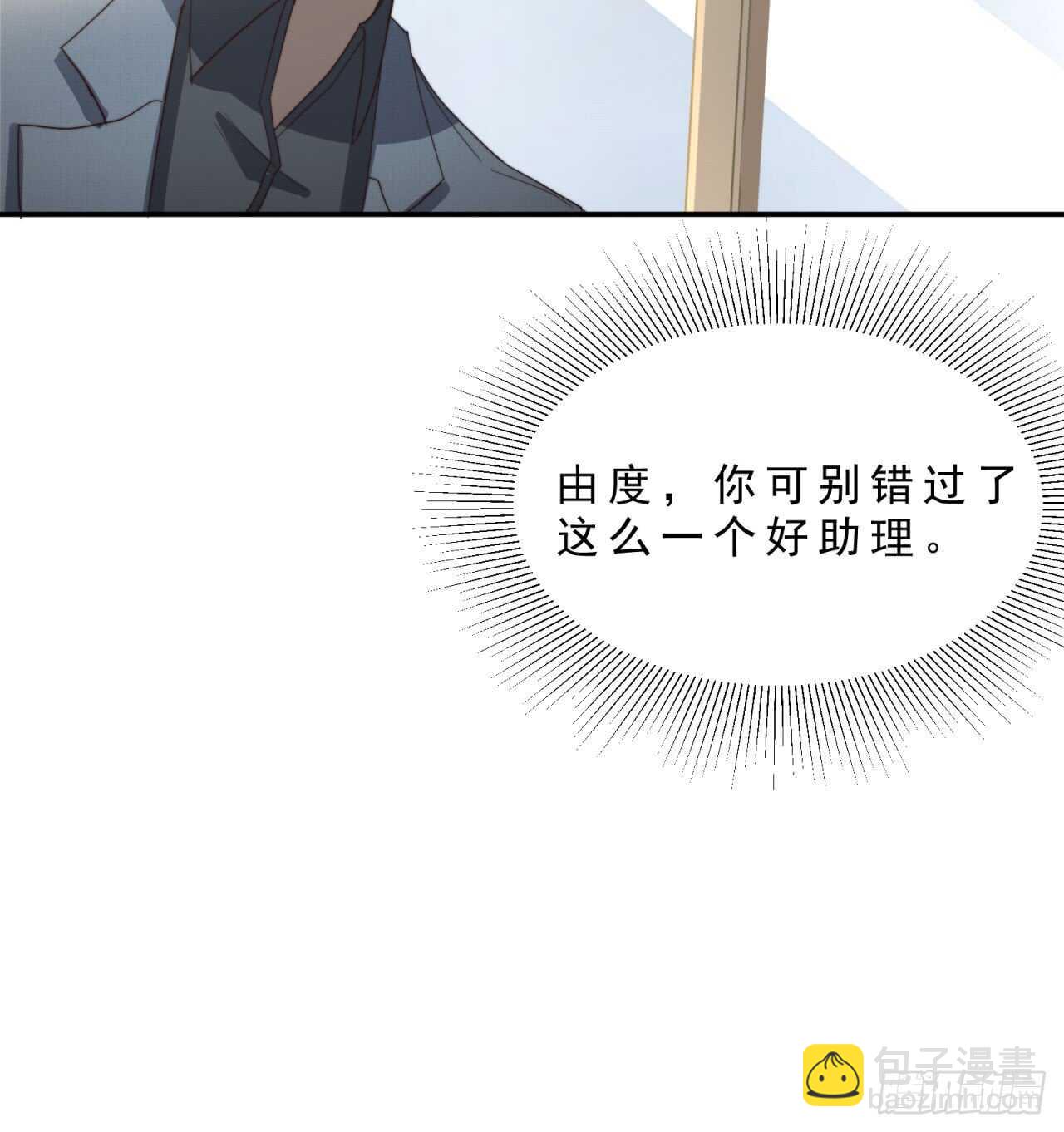 第61回 捍卫总裁的尊严-第62话