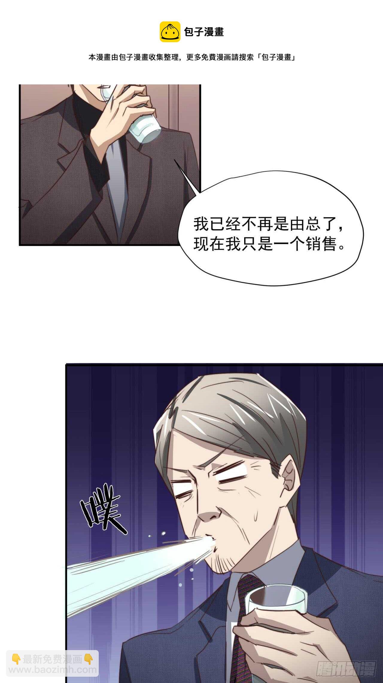 第61回 捍卫总裁的尊严-第62话