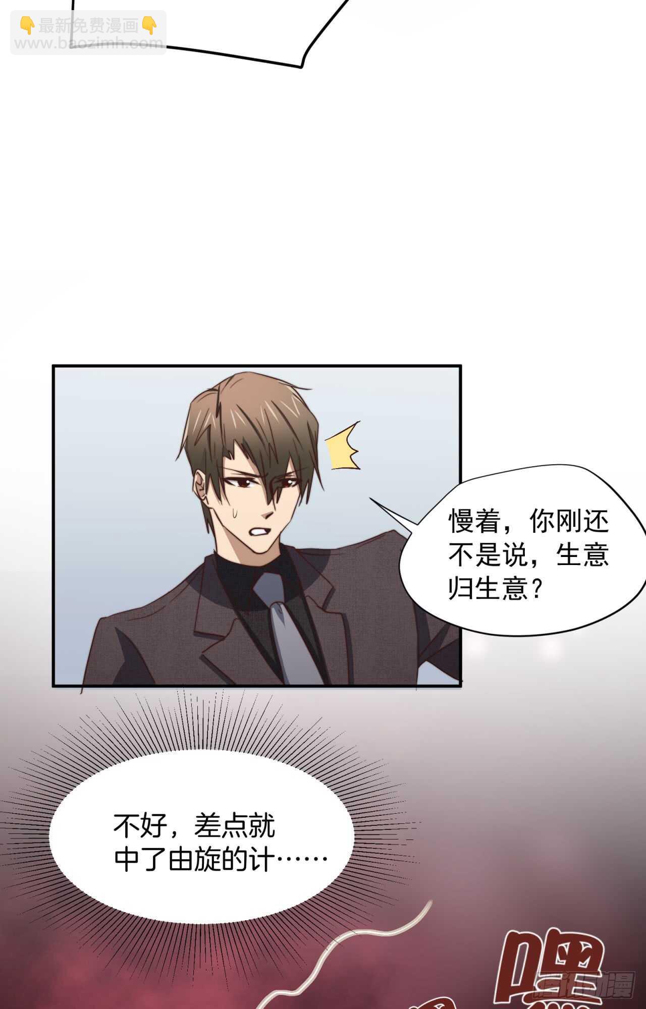 第61回 捍卫总裁的尊严-第62话