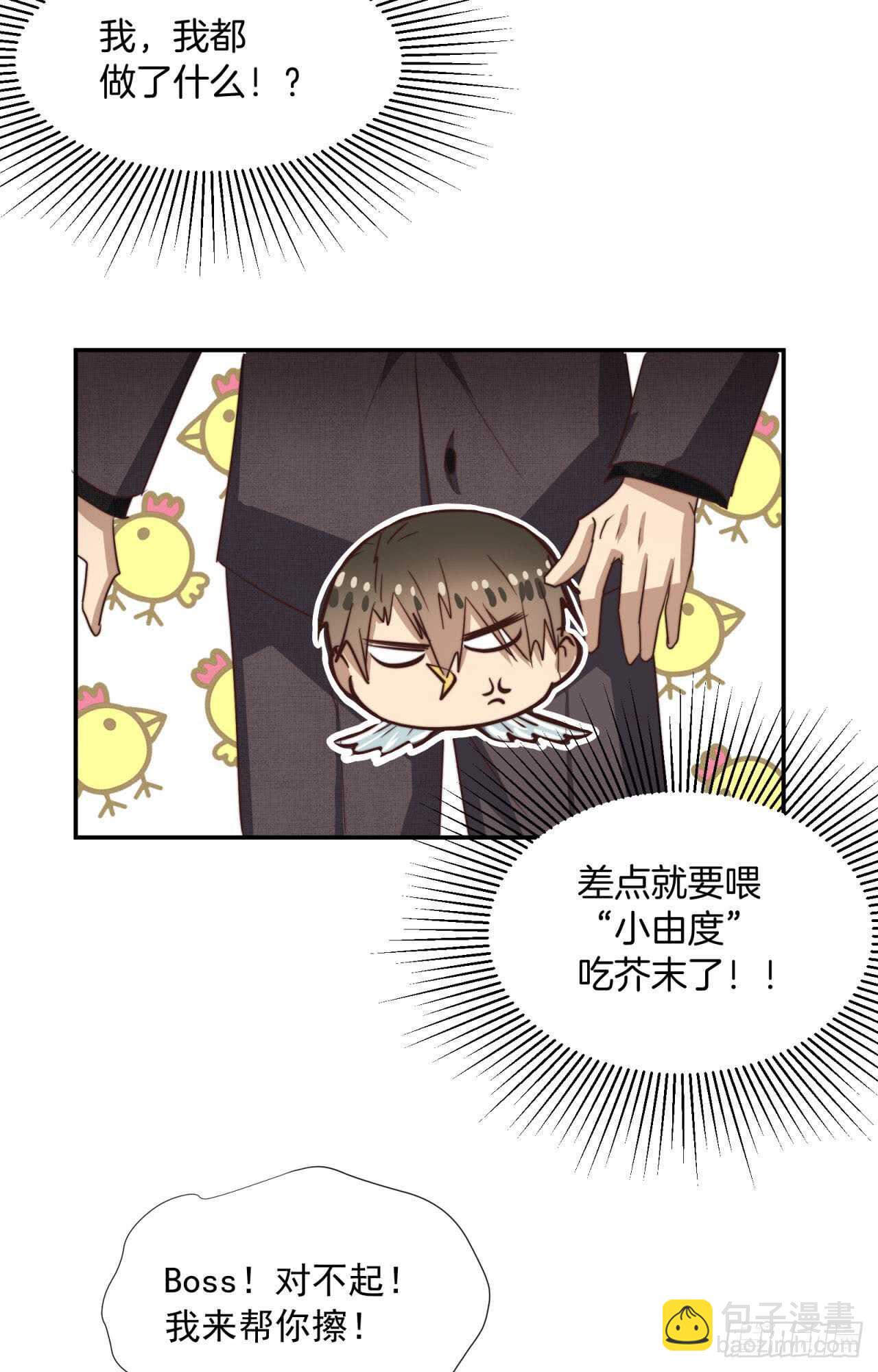 第61回 捍卫总裁的尊严-第62话