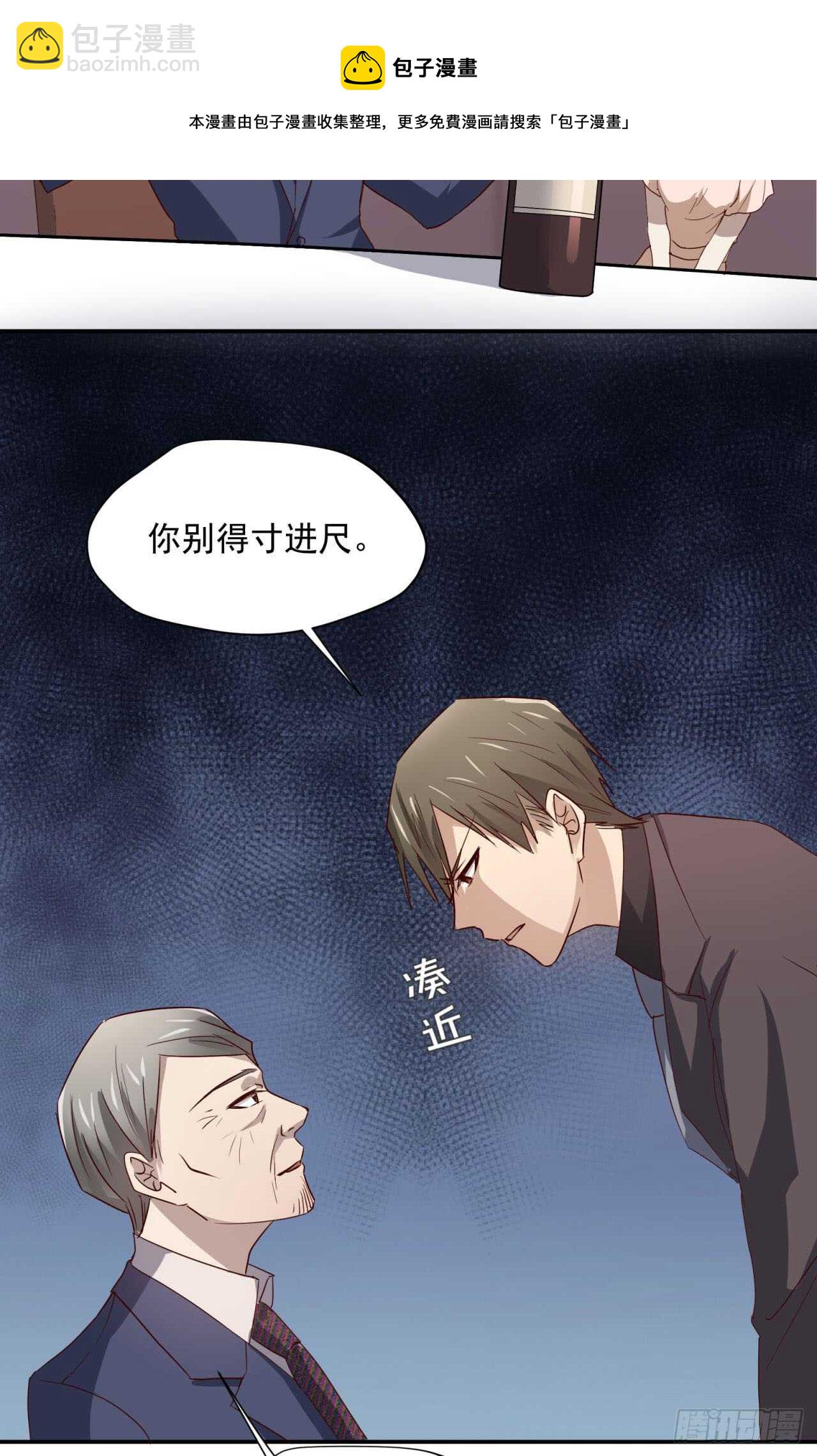 第61回 捍卫总裁的尊严-第62话